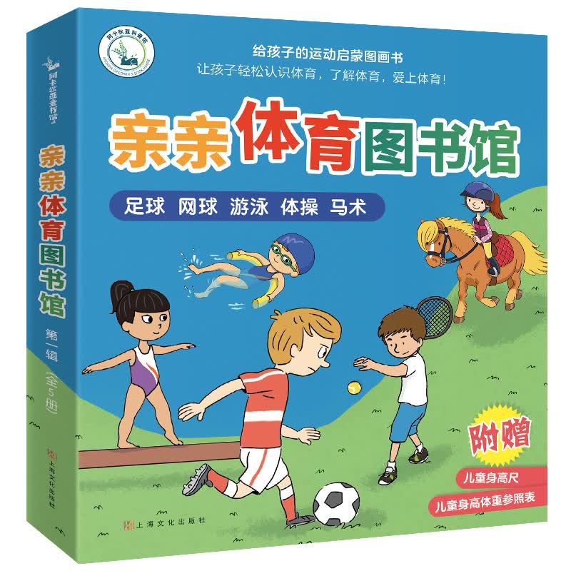 亲亲科学图书馆进阶版：亲亲体育图书馆（全5册）提高免疫力，从运动开始。给孩子的运动启蒙科普书(中国环境标志 绿色印刷)怎么看?