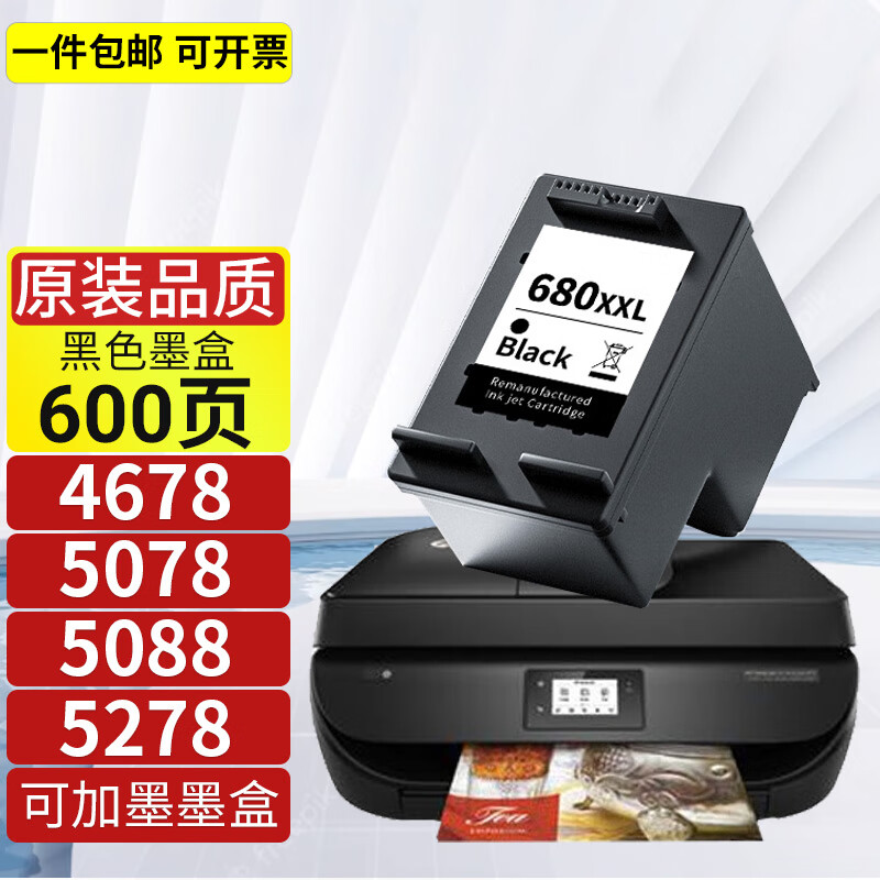 鸿妙墨盒适用惠普dj3777墨盒黑彩可加墨hp deskjet ink 3777打印机