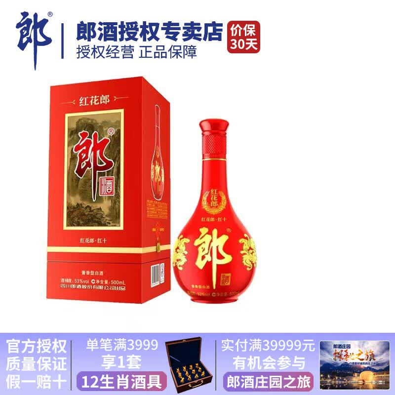 郎酒【官方授权】红花郎10（十）第四代陈酿53度酱香型白酒 500ml*1单瓶装怎么看?