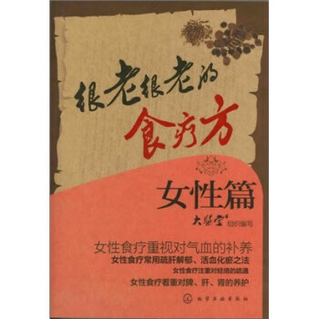 很老很老的食疗方.女性篇