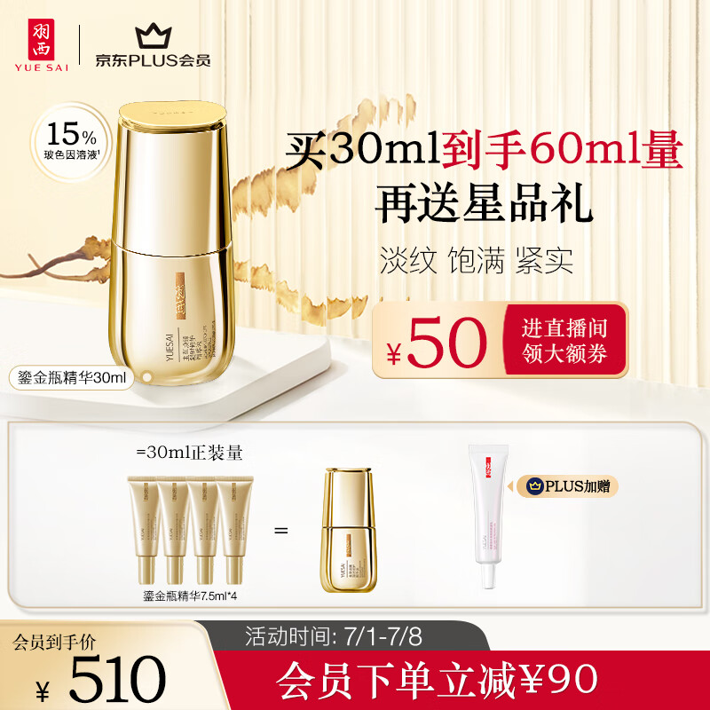 羽西鎏金瓶精华30ml护肤礼盒 玻色因抗皱淡纹修护 生日礼物送女友