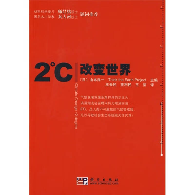 【正版书】2℃改变世界