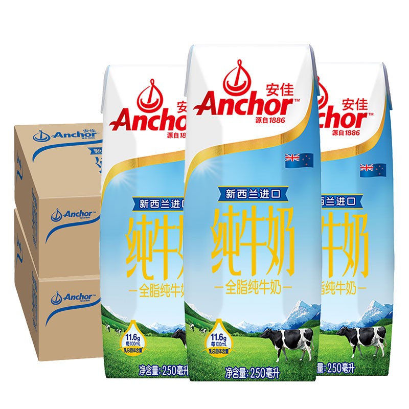 【两箱组合装】安佳牛奶 新西兰原装进口成人青少年全脂纯牛奶 营养学生早餐奶UHT 250ml*24盒/箱