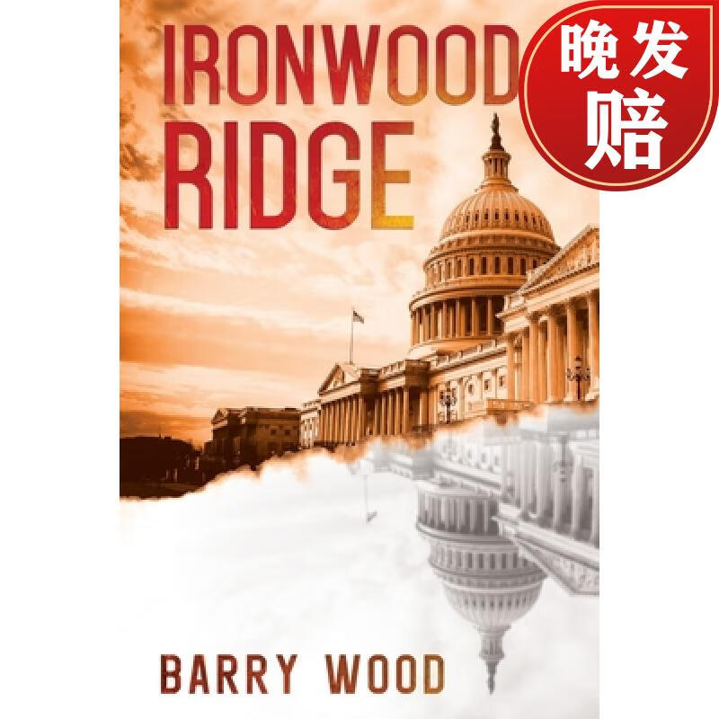 【4周达】ironwood ridge