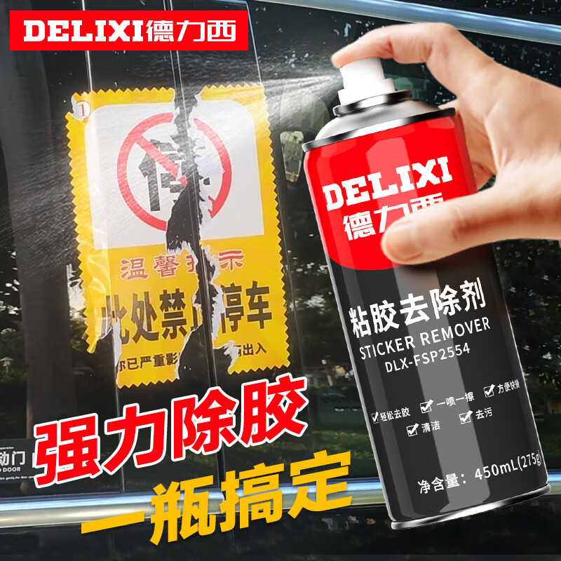 德力西（DELIXI）多功能粘胶去除剂汽车除胶剂去胶剂家用双面胶不干胶清洗剂