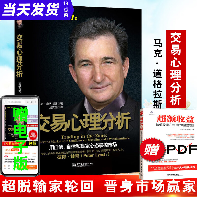 正版现货 交易心理分析 马克.道格拉斯 投资心理交易心理分析用自信自律和赢家心态掌控市场训练方法投资理财证券股票心理学书籍