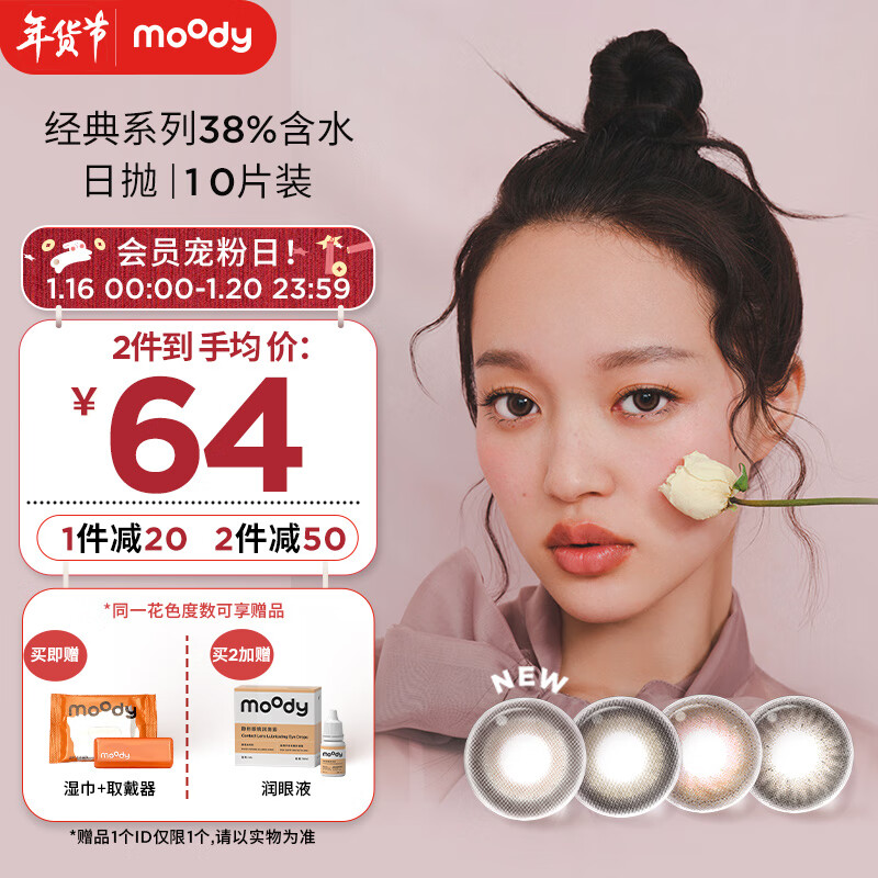 moody 美瞳日抛经典系列38%含水 彩色隐形眼镜 10片装大小直径蔷薇粉灰700度