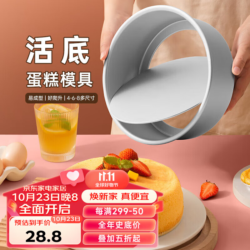 魔幻厨房烘培工具戚风蛋糕模具6寸烤蛋糕圆形阳极活底模具烘焙模具烤箱用高性价比高么？