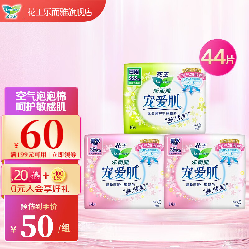 花王乐而雅宠爱肌系列丝薄护翼卫生巾 日夜用组合装 日用22.