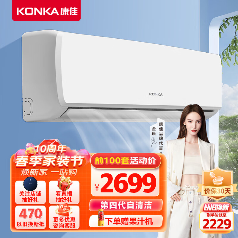 康佳（KONKA）2匹 新能效 快速冷暖 大风量  变频 家用壁挂式空调 以旧换新 空调挂机 KFR-51GW/HG3