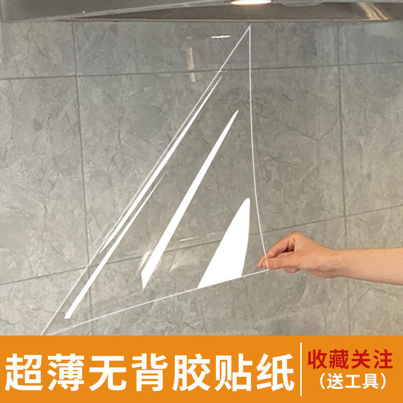 静电贴全透明 宽度80厘米 *长度3米