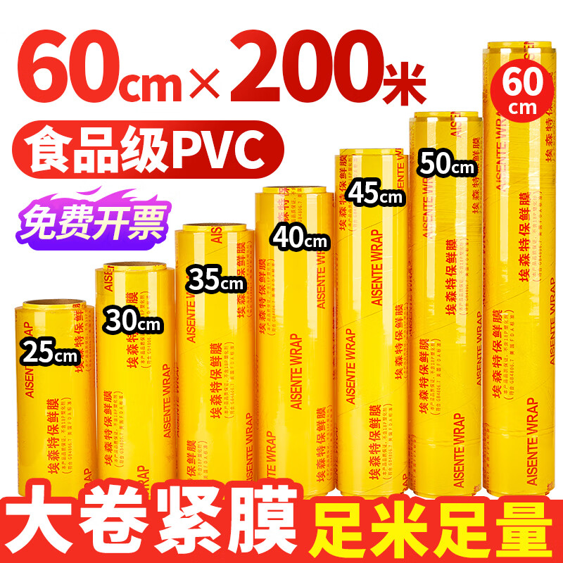 优奥保鲜膜大卷一次性60CMX200M商用生鲜蔬果超市酒店餐饮缠绕膜PVC高性价比高么？