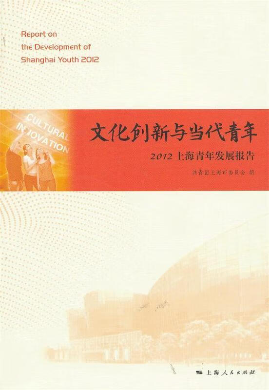 文化创新与当代青年【稀缺图书,放心购买】