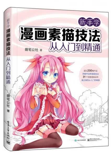 新手学画素描技法从入门到精通9787121298264