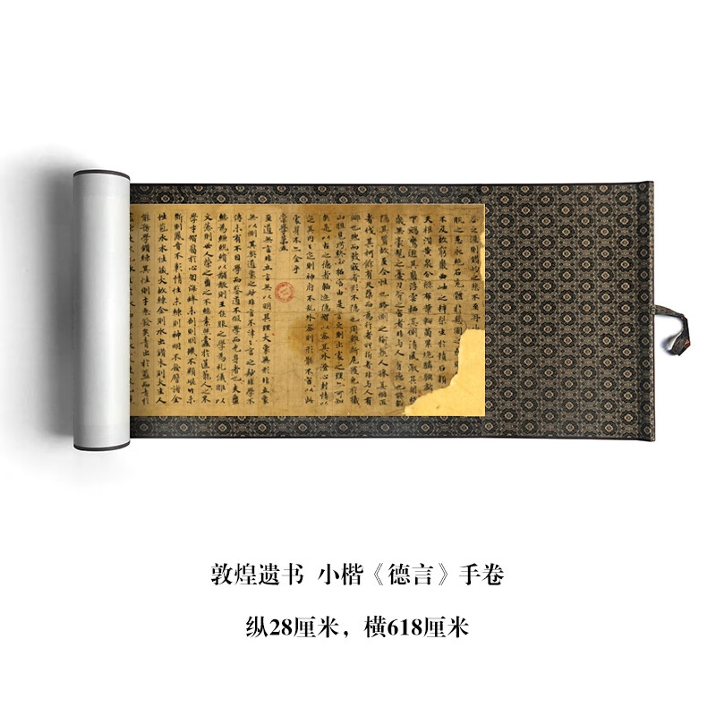 敦煌遗书小楷《德言》高清原大复制品毛笔书法练字帖长卷 加厚宣纸画心