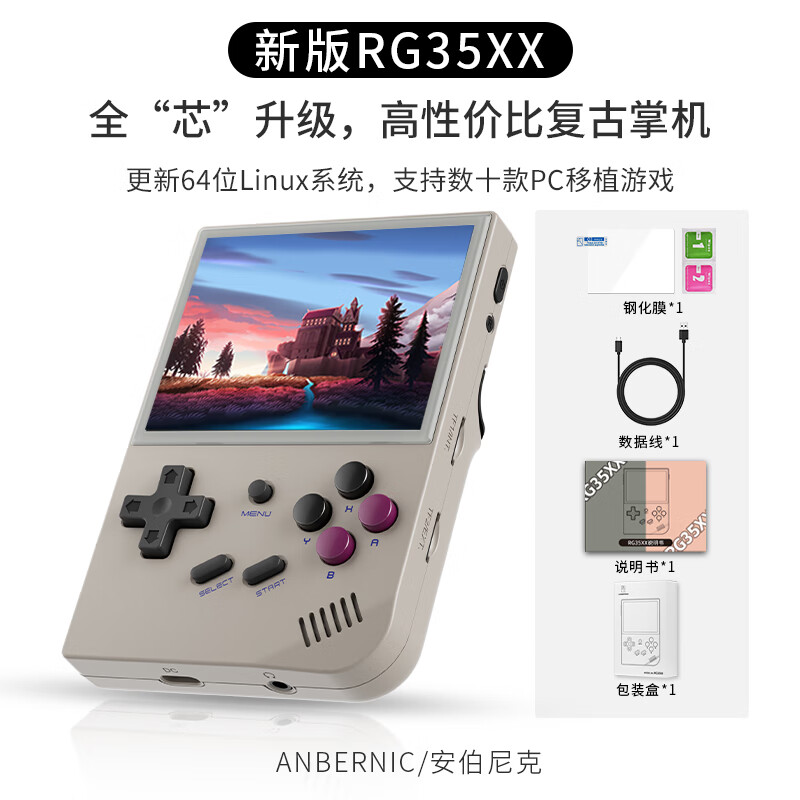 ANBERNIC 安伯尼克新款RG35XX游戏机开源掌机便携式复古长续航街机可连电视手柄街机娱乐儿童礼物 复古灰 RG35XX64G标配
