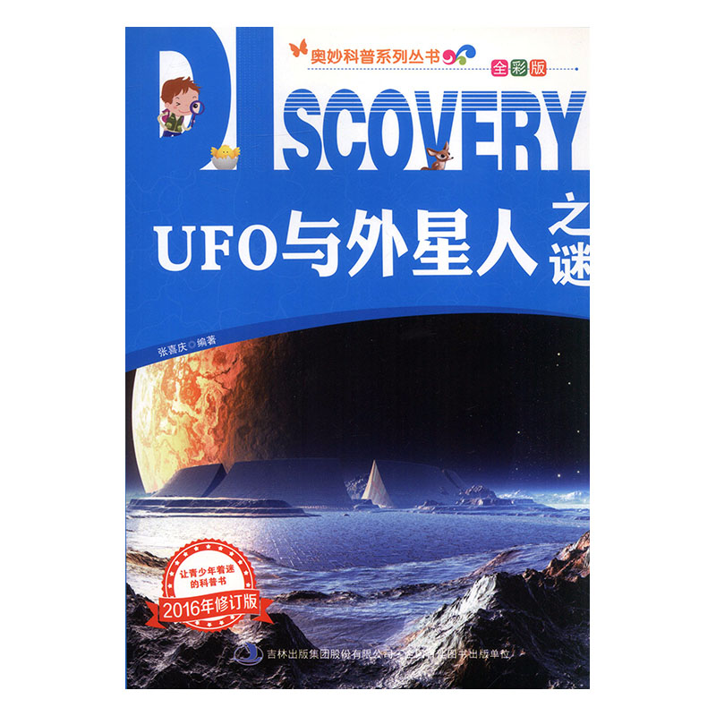 UFO与外星人之谜