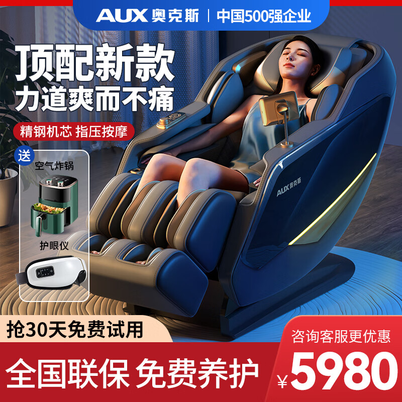 奥克斯（AUX）3D按摩椅R8家用太空舱全自动全身零重力电动智能多功能高端豪华2024新款老年人长辈生日礼物实用 【万元机皇 伴价狂欢】AUX-R8-高级蓝