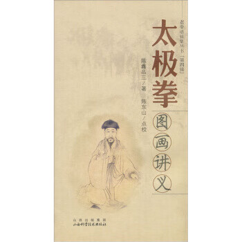 太极拳图画讲义-第四辑