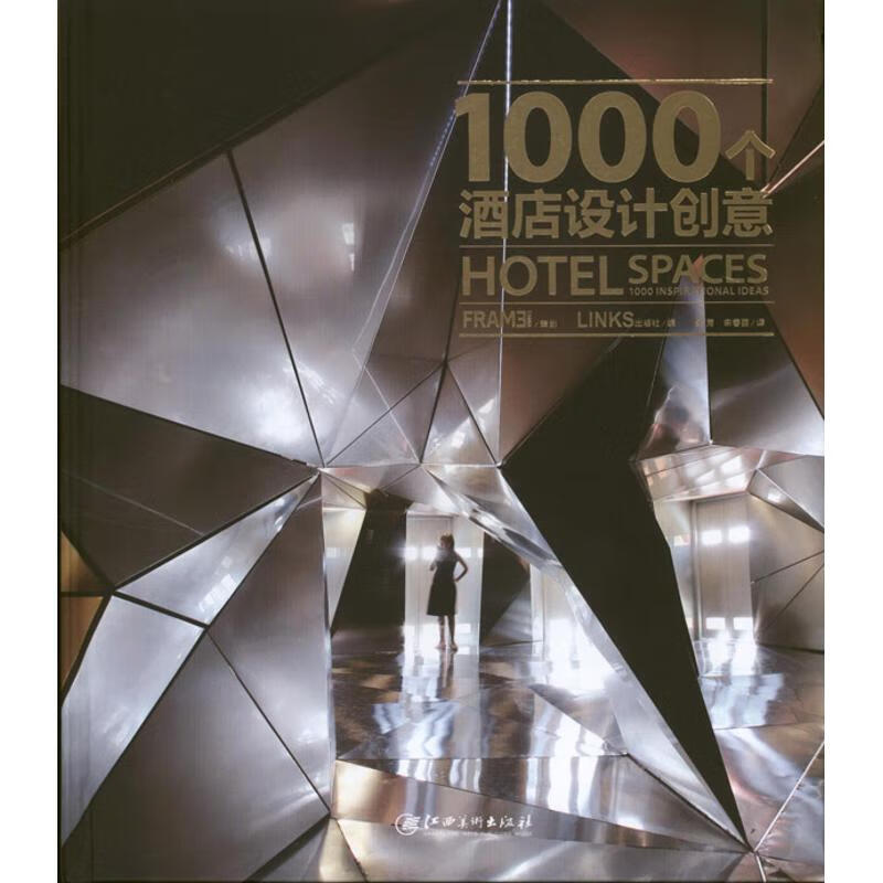 正版图书1000个酒店设计创意