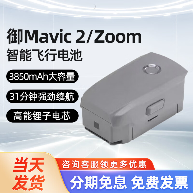LKTOP 用于御Mavic2/Zoom智能飞行电池御2电池Mini2无人机智能电池精灵4飞行电池 御Mavic 2/Zoom智能电池