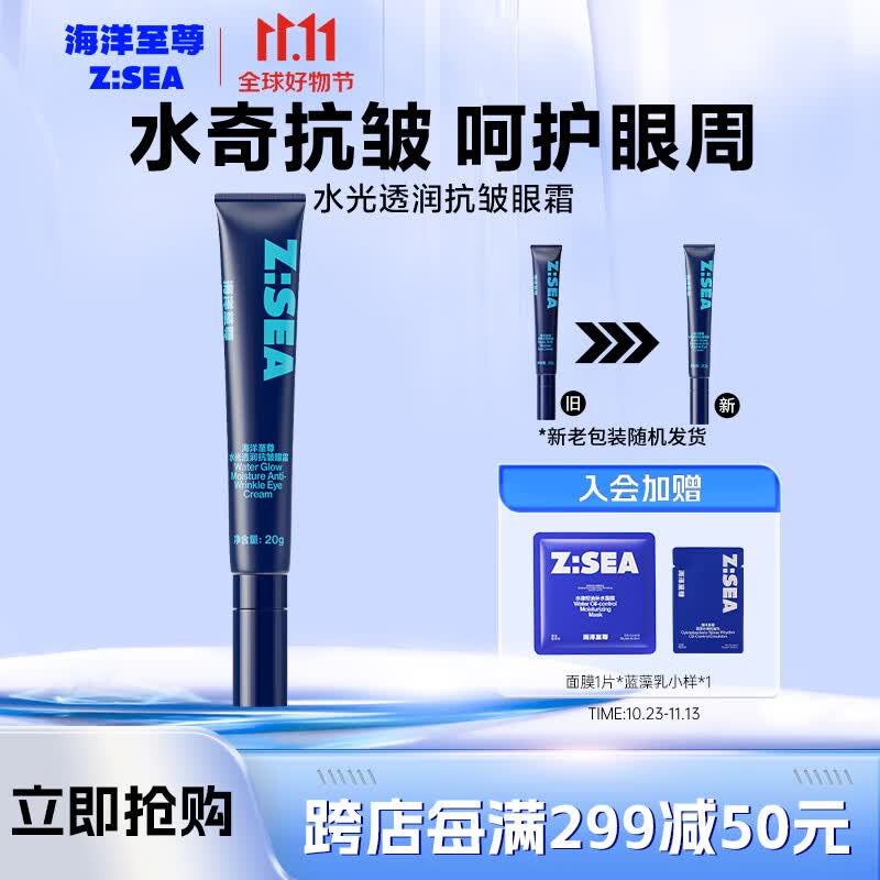 海洋至尊（HAIYANGZHIZUN）ZSEA水光透润抗皱眼霜男士黑眼圈紧致细纹眼部精华眼霜男士专用怎么样,好用不?
