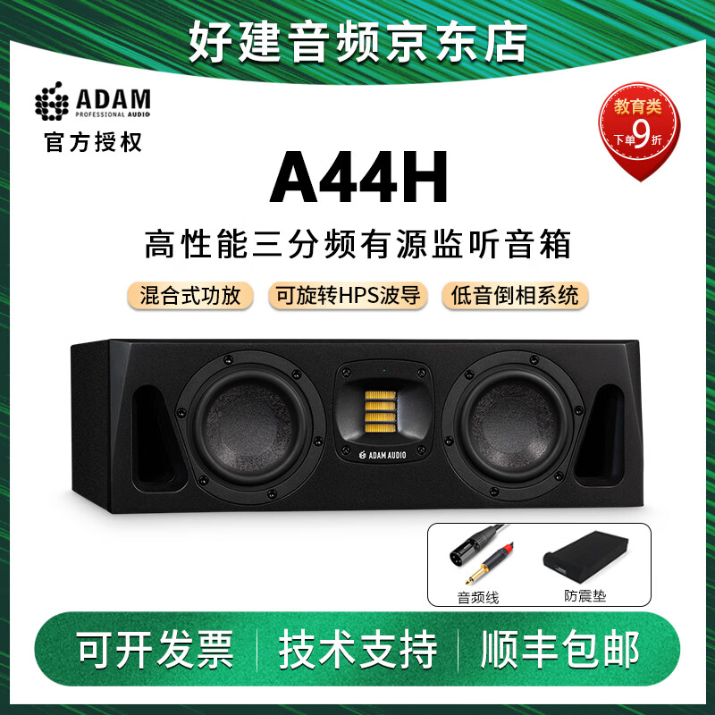爱登姆音响（ADAM AUDIO） A44H/A77H/A8H 三分频监听音箱 内置DSP模块校准有源音箱 A44H （单只）+音频线+防震垫