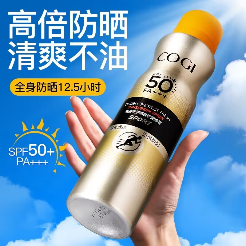 高姿（COGI）防晒喷雾男女士清爽美白防晒隔离紫外线学生户外军训防水防汗 倍护清爽防晒喷雾120ml