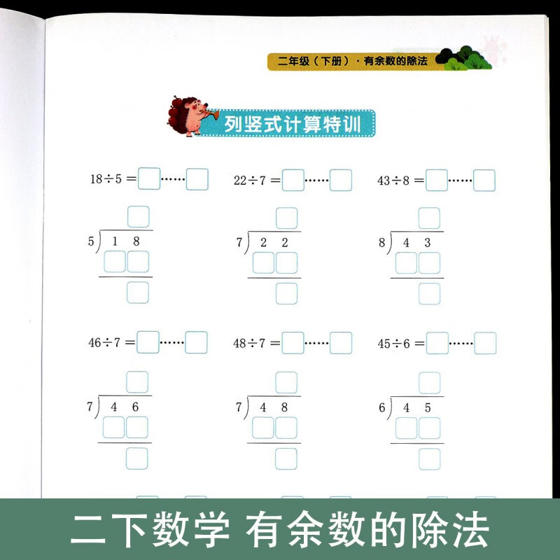 二年级下册数学有余数的除法练习题数学专项训练有余数的除法计算题