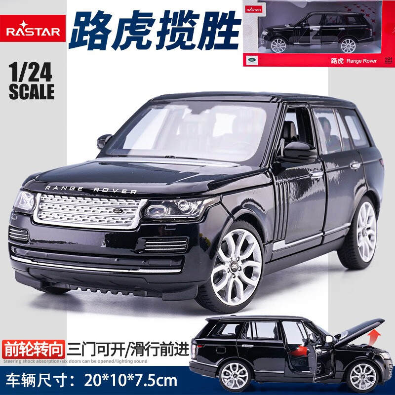 rastar星辉 1/24路虎车模揽胜越野汽车模型合金仿真玩具车儿童男孩
