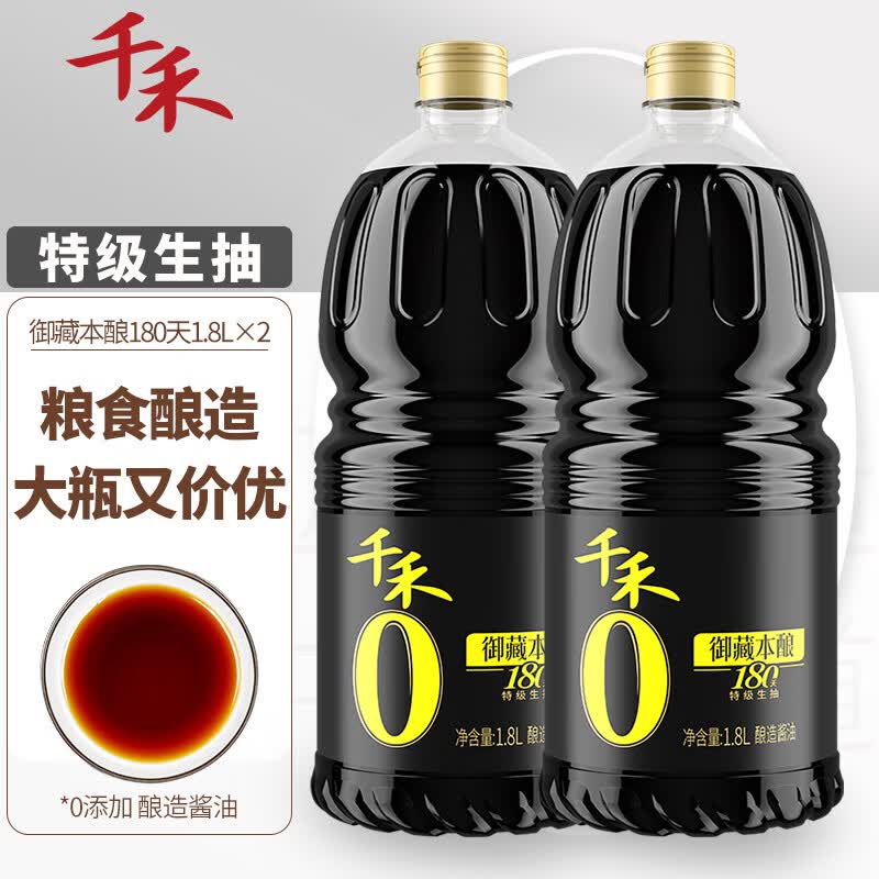 千禾 酱油 御藏本酿180天特级生抽1.8L*2 酿造酱油 不使用添加剂怎么看?