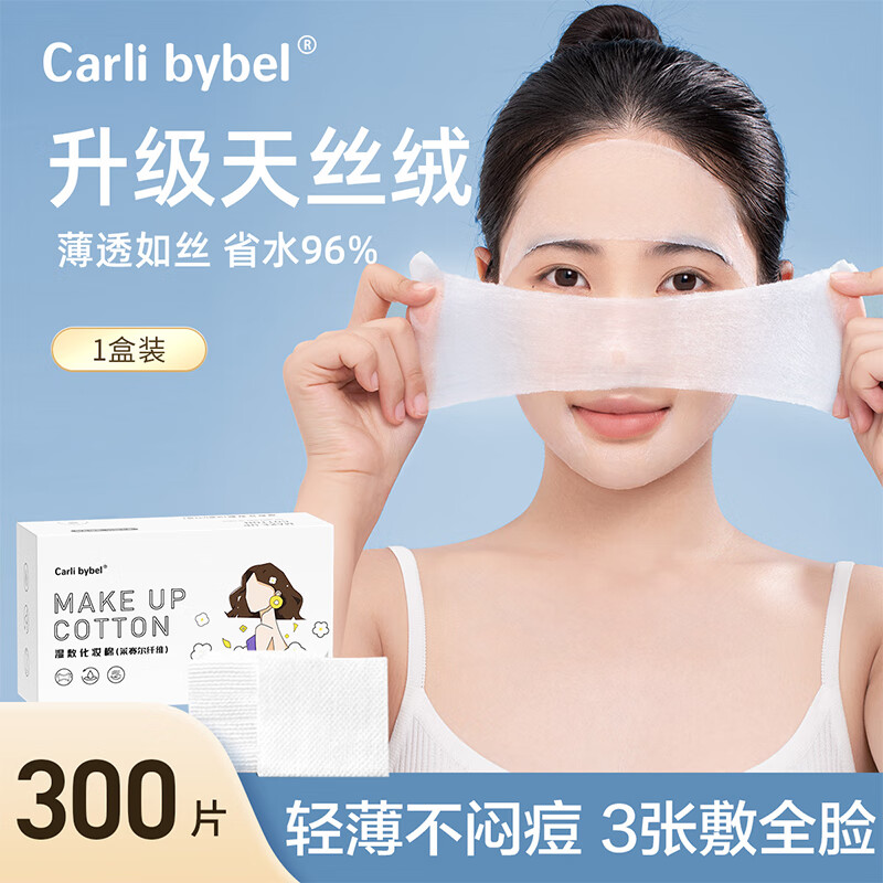 CARLI BYBEL湿敷棉可拉伸化妆棉敷脸专用补水水疗绷带超薄款面膜纸巾卸妆棉 【1盒300片装】 天丝款湿敷棉