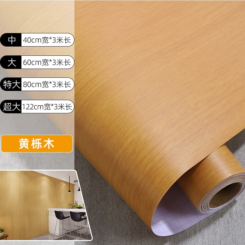 樂爾曼木紋貼紙自粘墻紙仿木家具翻新貼遮丑木門桌面柜子防水防潮保護(hù)膜 黃櫟木 三米 122厘米寬