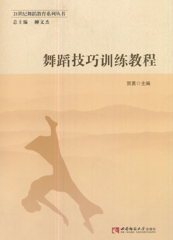 舞蹈技巧训练教程 艺术 书籍
