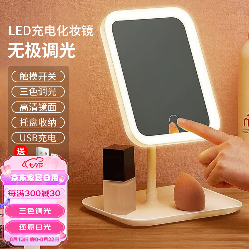 维简（Vilscijon）化妆镜子台式智能带led灯卧室桌台面美容补发光梳妆镜家居用品属于什么档次？