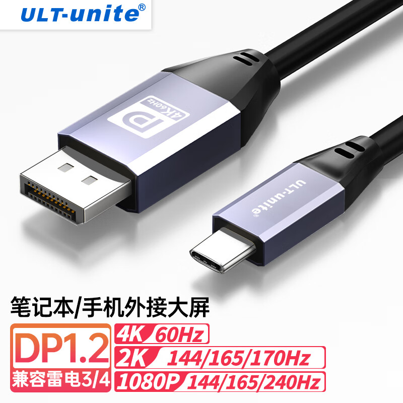 ULT-unite Type-C转DP1.2转接线4K高清转换器线165Hz兼容雷电3/4笔记本电脑外接显示器240Hz高刷视频投屏 1米怎么看?