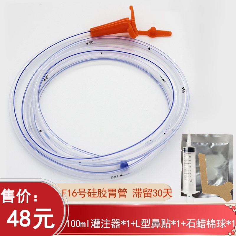 德尔 医用鼻饲管胃管胶布贴胃肠减压 胃食管流食管 鼻胃肠营养管 经鼻