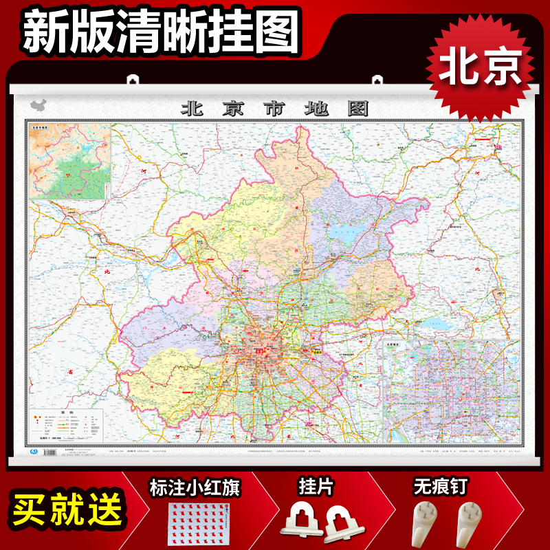 2022新版北京市地图挂图带杆约1.1*0.