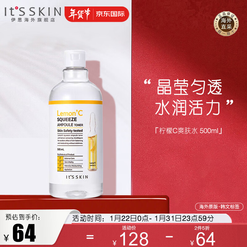 伊思（It’s skin）韩国进口柠檬C爽肤水补水保湿修护肌肤滋润提亮肤色男女士适用