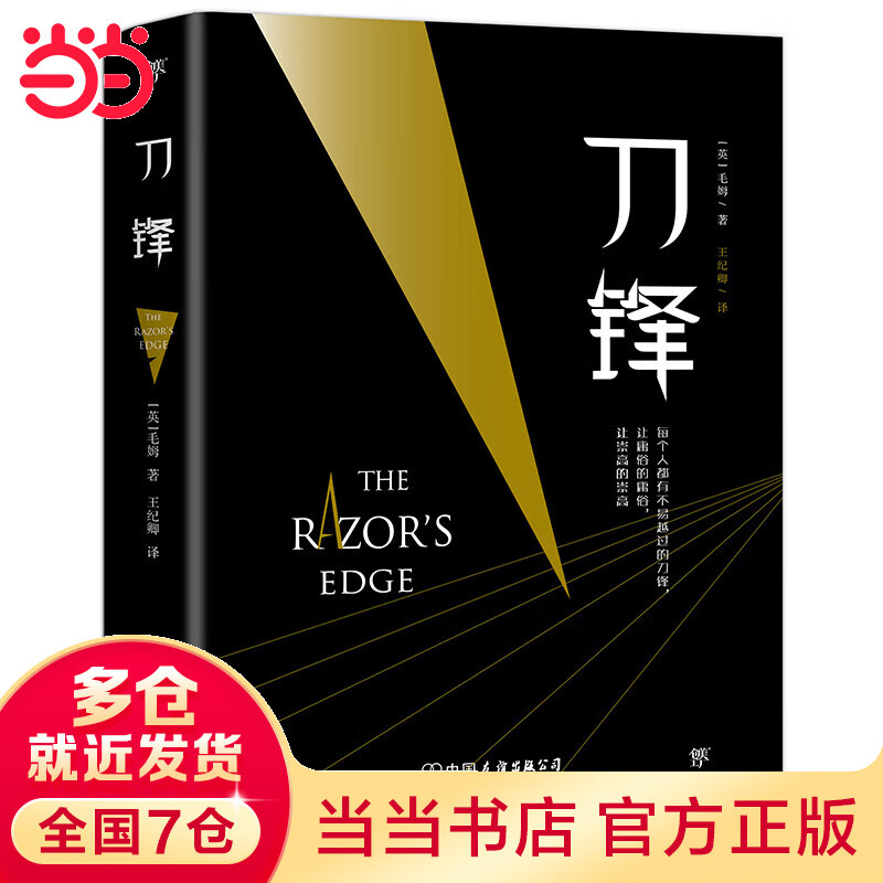 刀锋(一部关于选择、关于理想、关于成长的