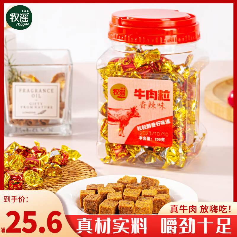 牧谣牧谣牛肉粒香辣味200g/盒装 休闲零食办公室追剧小吃