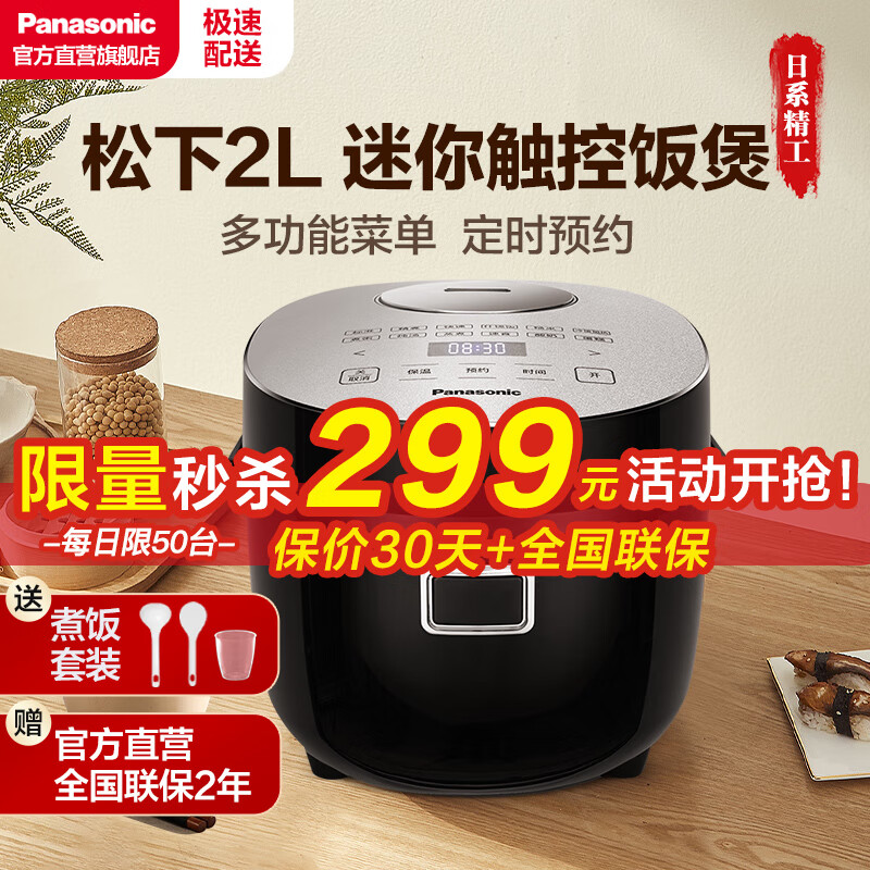 松下（Panasonic） 电饭煲家用2L小容量日本智能预约多功能菜单不沾锅内胆可拆卸内盖迷你电饭锅 黑色SR-DB071-K