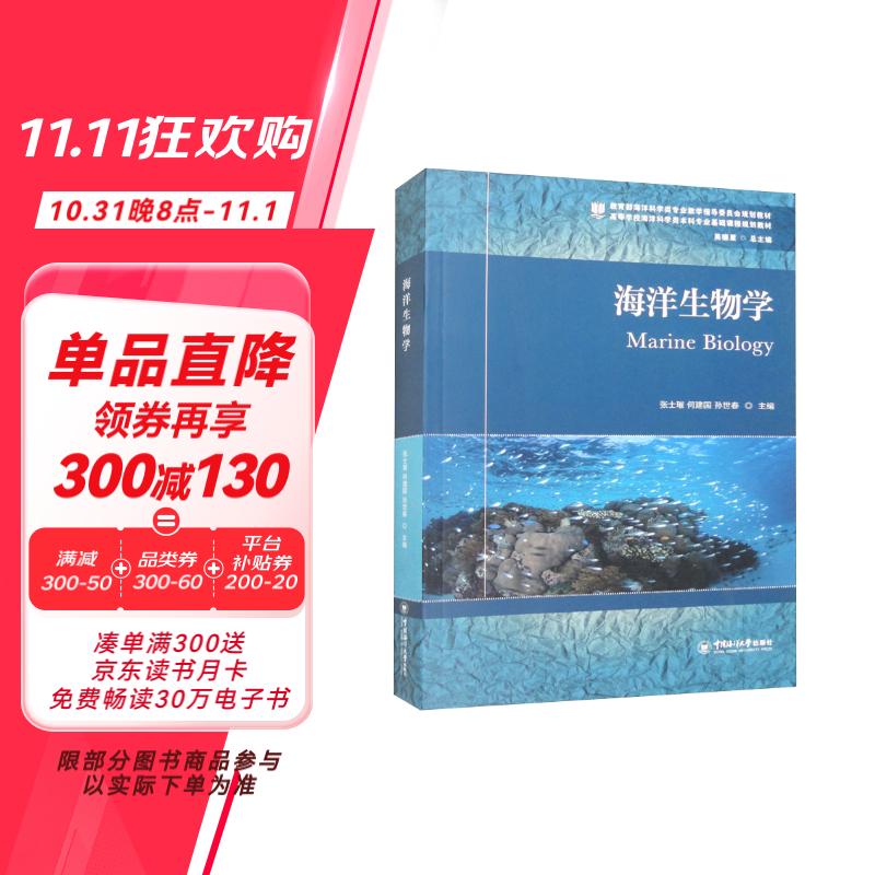 海洋生物学图片