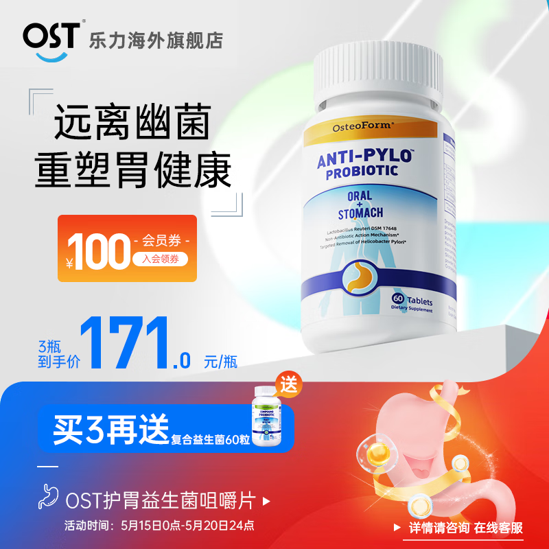 【旗舰店】osteoform美国乐力 益生菌胶囊 60粒*瓶