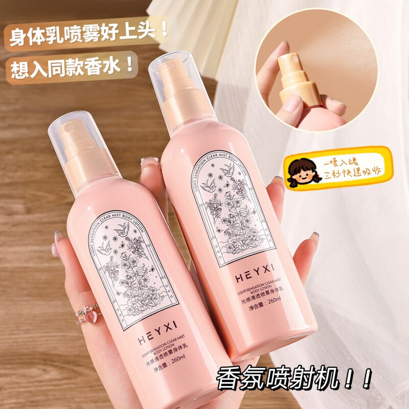 熏姿颜余香物语身体喷雾光感清透身体乳喷雾保湿滋润润肤乳全身 1瓶装