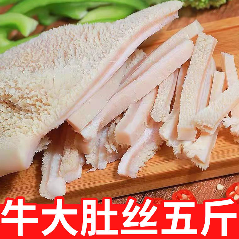 牛大肚5斤新鲜农家熟牛肚牛肚 生牛肚 黄牛肚 牛百页毛肚千层1斤 牛大