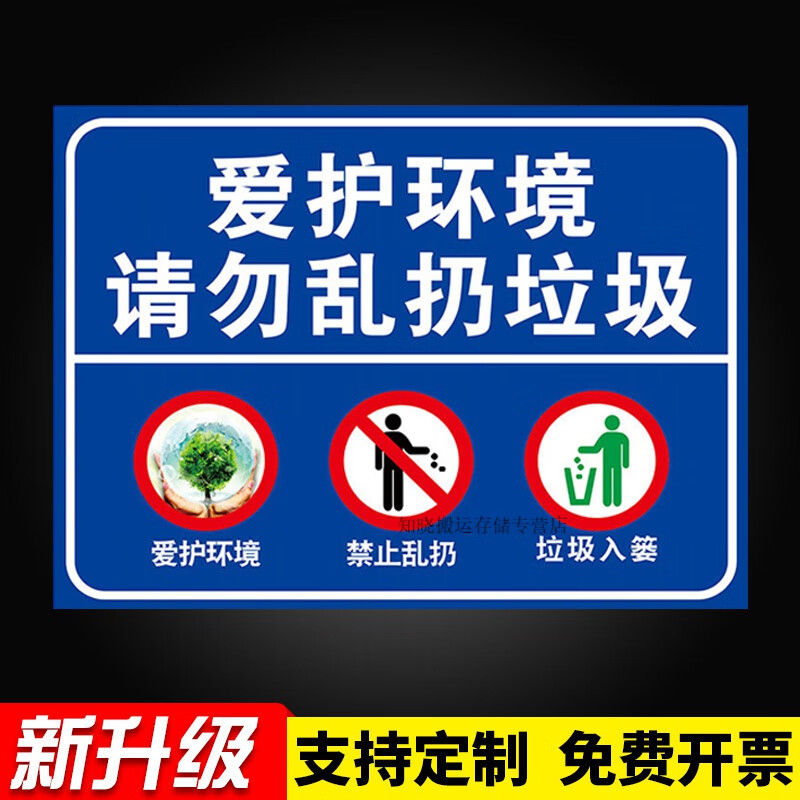 严禁在此处倾倒垃圾请勿乱丢烟蒂杂物入篓环保卫生宣传贴标语工业品