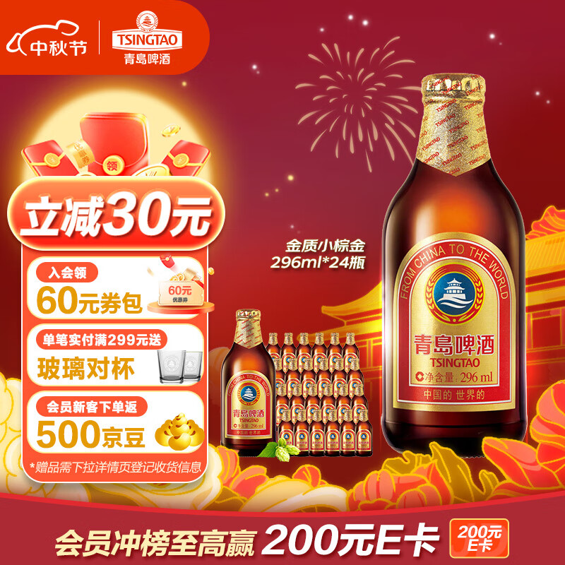 青岛啤酒（TsingTao）金质小棕金 精酿啤酒 296ml*24瓶 整箱装 属于什么档次？