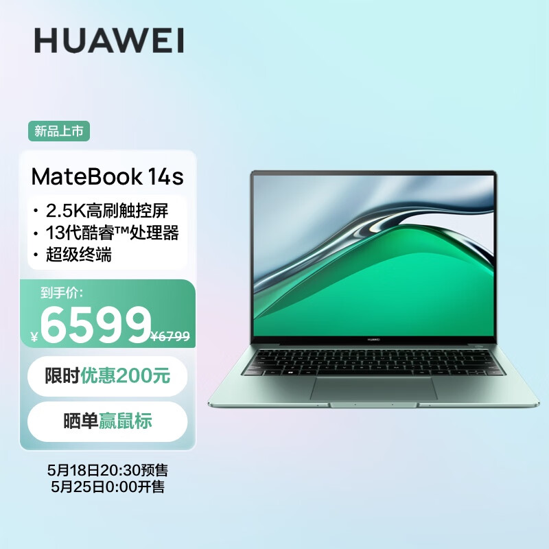 华为 MateBook 14S / 16S 2023 笔记本今晚开卖，6599 元起