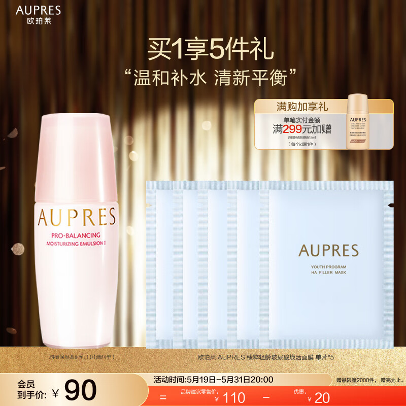 欧珀莱均衡保湿柔润乳100ml（清润型 补水保湿 平衡育肤）